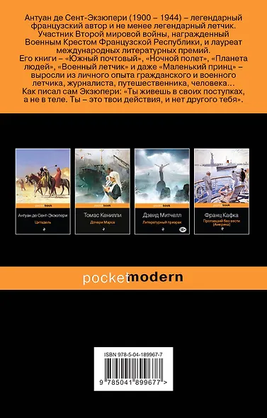 Вселенная Экзюпери (набор из 2-х книг: "Маленький Принц" и "Планета людей" Антуан де Сент-Экзюпери) - фото 2