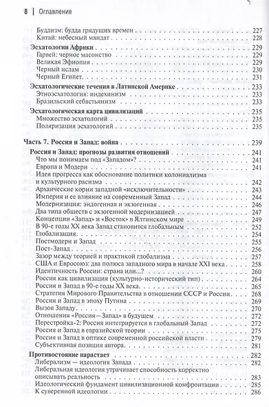 Многополярный мир. От идеи к реальности. Монография - фото 8