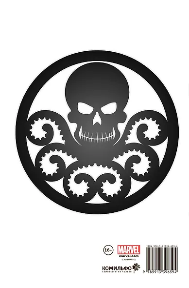 Хэнк Джонсон, агент Гидры - фото 2