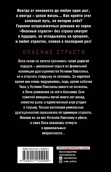 Поцелуй отложенной смерти - фото 2