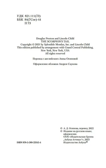 Хвост Скорпиона - фото 6