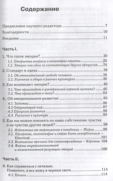 Интеллектуальная эмоциональность. Как обращаться со своими чувствами - фото 2