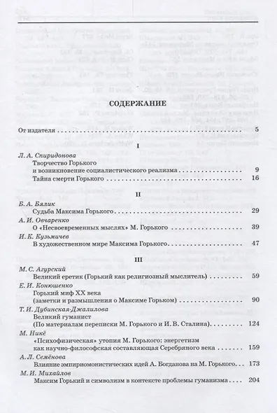 Максим Горький: Pro et Contra. Современный дискурс. Антология - фото 2