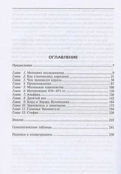 Саксонские и нормандские короли. 450—1154 - фото 3