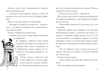 Самая противная книга всех времен - фото 9