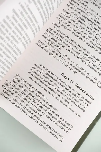 По волчьему следу - фото 9