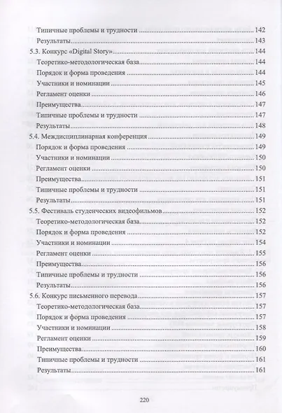 Аудиторный билингвизм. Моделирование иноязычного пространства в нелингвистическом вузе. Монография - фото 4
