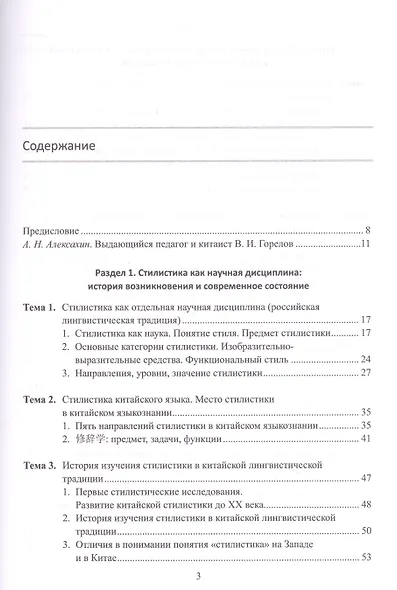 Стилистика китайского языка. Теория и практика. Учебник - фото 2