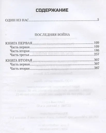 Последняя война - фото 3