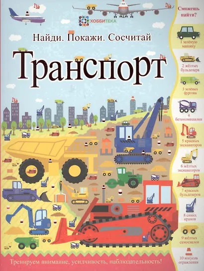 Транспорт (илл. Криспа) (мНПС) Джордж - фото 1