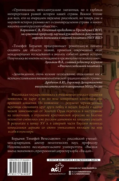 Стратегия Московской Руси. Как политическая культура XIII-XV веков повлияла на будущее России - фото 2