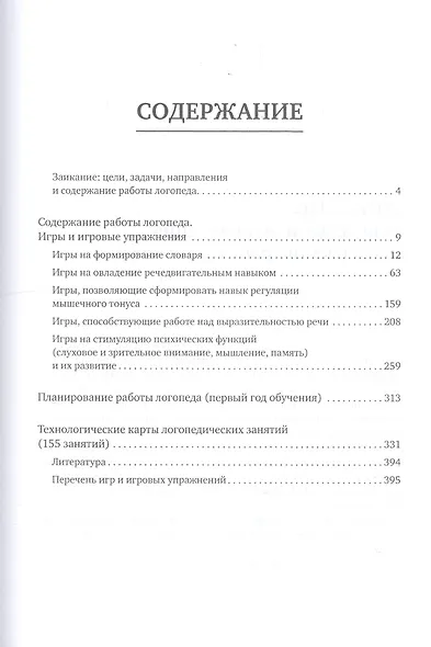 Заикание: игры и игровые упражнения для работы с дошкольниками - фото 2