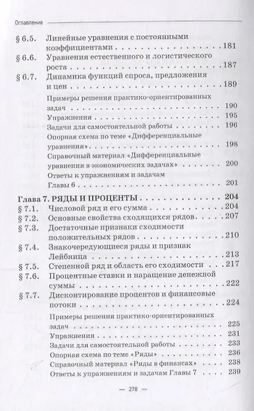 Математический анализ: практико-ориентированный курс с элементами кейсов: Учебник - фото 6