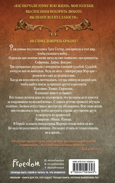 Замки на их костях (#1) - фото 2