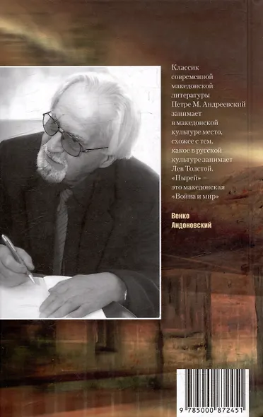 Пырей: Роман - фото 2