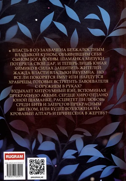 Химико. Кровавый алтарь - фото 2