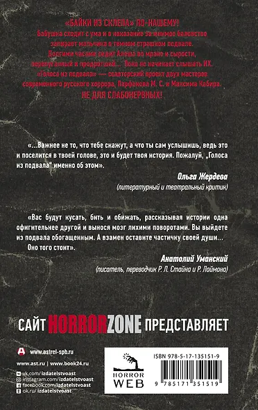 Голоса из подвала - фото 2