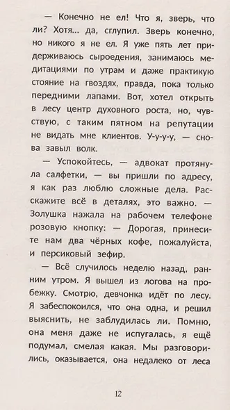 Детектив в хрустальных туфельках - фото 3
