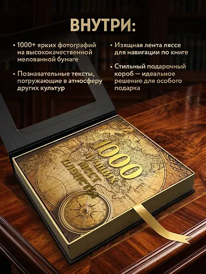 1000 лучших мест планеты (в коробе) - фото 6