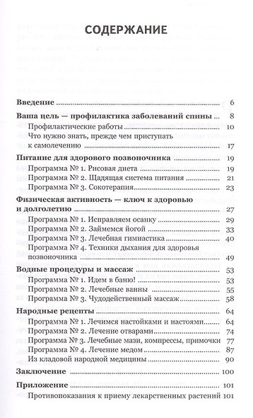 Здоровая спина и суставы: оздоровление позвоночника за 21 день - фото 2