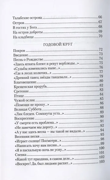 Достучавшимся до небес. Сборник стихов - фото 4