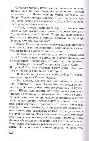 Просто Давид - фото 3