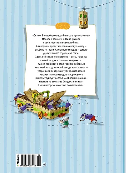 Большая книга сказок Картонного городка - фото 2