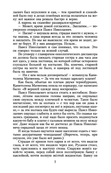 Раковый корпус - фото 11