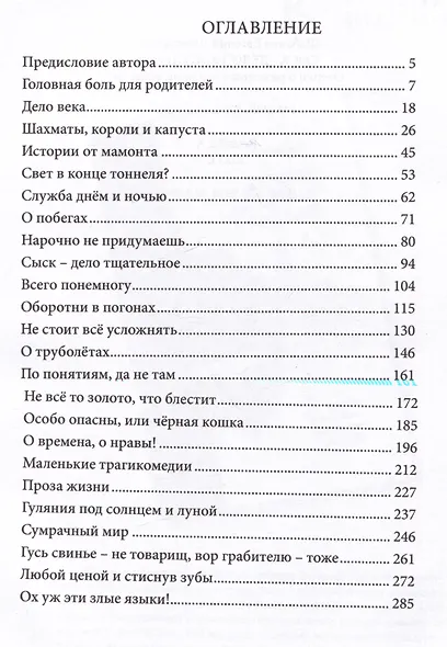 Сыск - дело тщательное. Очерки о рижском уголовном розыске - фото 2