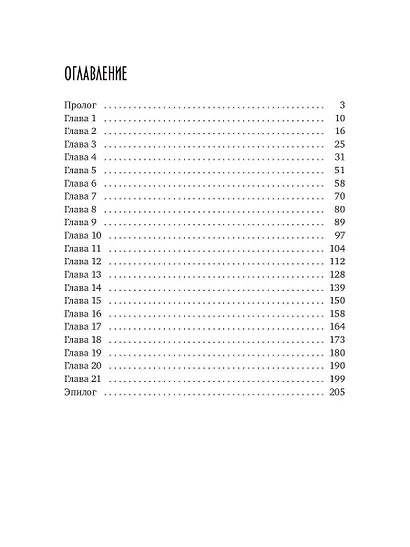 Жена звездного адмирала. Найти мужа - фото 3