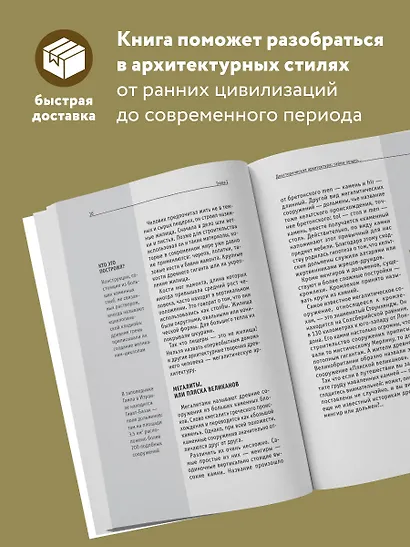 Архитектура. Для тех, кто хочет все успеть - фото 5