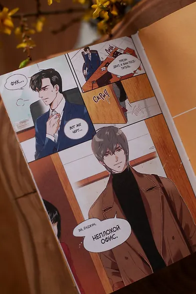 Что случилось с секретарем Ким? Том 2 (Что не так с секретарём Ким?). Манхва - фото 12