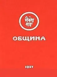 Община (Урга) - фото 1