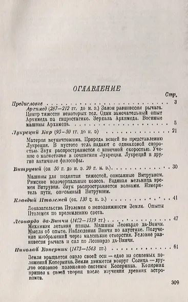 Исторические опыты по физике - фото 2