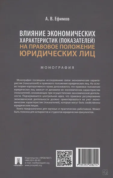 Влияние экономических характеристик (показателей) на правовое положение юридических лиц - фото 2