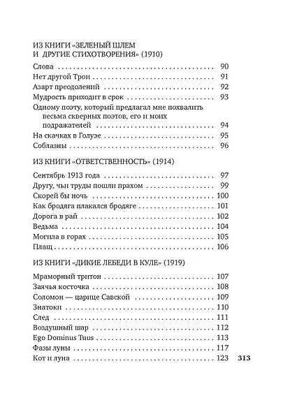 Ветер в камышах - фото 6