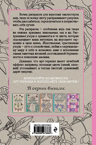 Женское счастье. Мини-раскраска-антистресс для творчества и вдохновения - фото 2