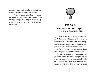 Детектив Финник. Тайна ключей - фото 7