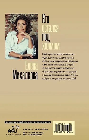 Кто остался под холмом - фото 2