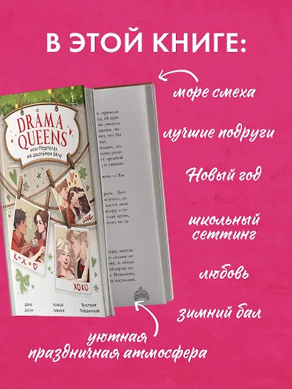 Drama Queens, или Переполох на школьном балу - фото 8