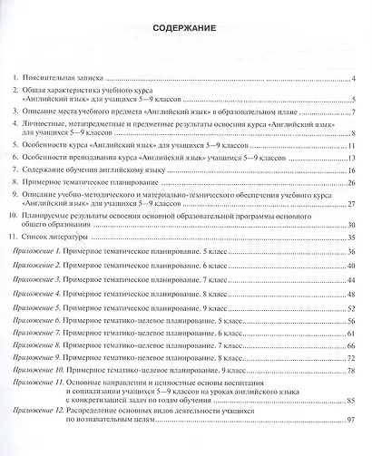 Английский язык. 5-9 кл. Программа курса. (ФГОС). - фото 2