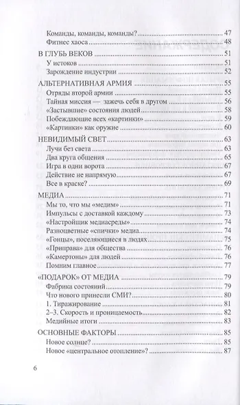 Тайна власти над людьми Как понимать себя…(м) Козорез - фото 3