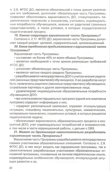Методические рекомендации по реализации Федеральной образовательной программы дошкольного образования - фото 5