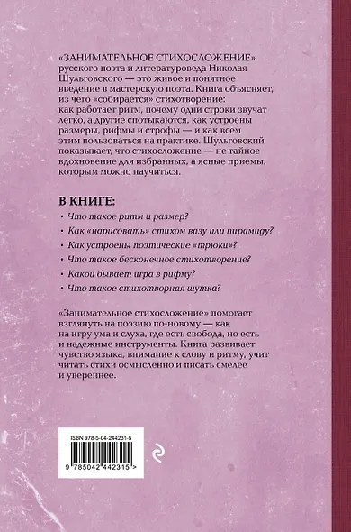Занимательное стихосложение. Лучшие советские учебники - фото 2