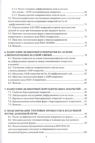 Повышение эффективности работы воздушных фурм доменных печей - фото 4