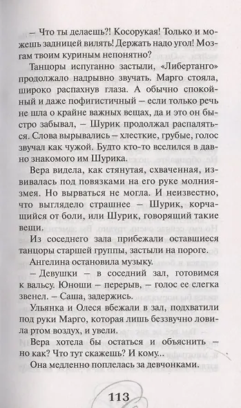 Бездна танцует с тобой - фото 7