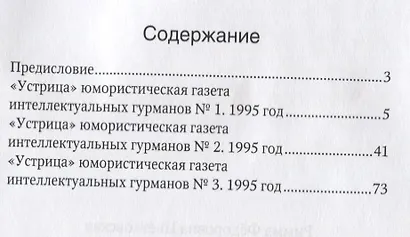 "Когда мы были молодыми…". Выдержки из юмористической газеты интеллектуальных гурманов "Устрица" за 1995 г. - фото 2
