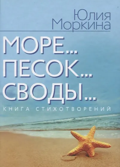 Море... Песок… Своды - фото 1