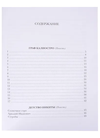 Граф Калиостро. Повести и рассказы - фото 2