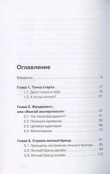 Я и есть личный бренд - фото 2